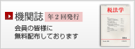 機関誌