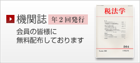 機関誌［年2回発行］